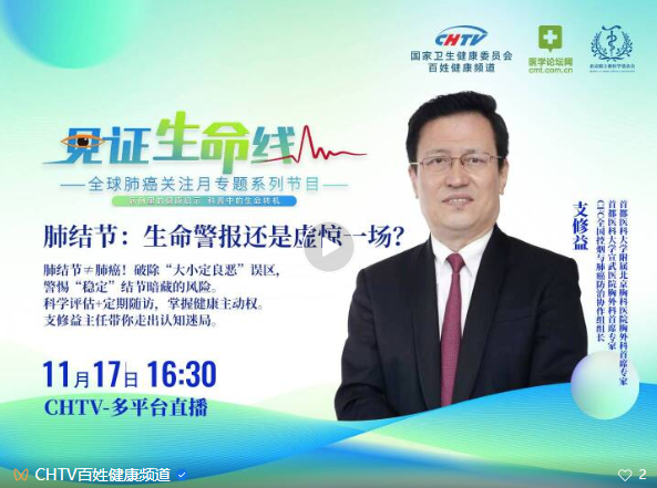 肺结节≠肺癌！支修益教授：科学应对肺结节的3大关键