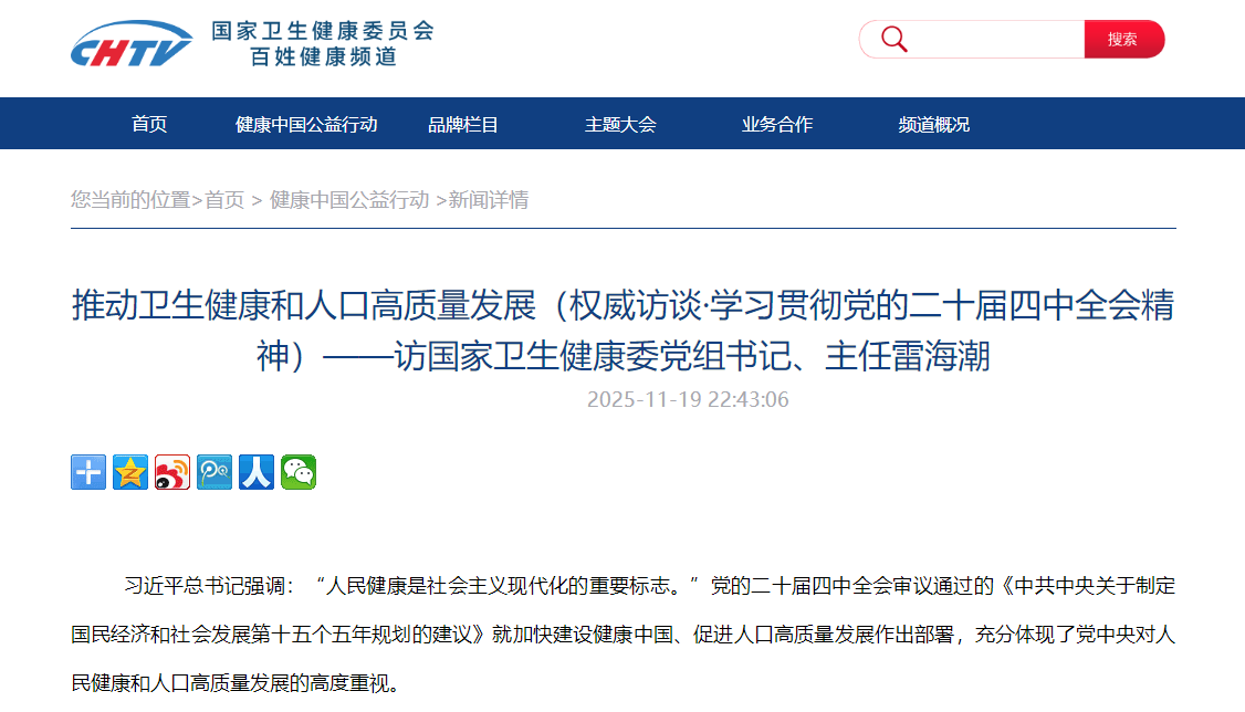 推动卫生健康和人口高质量发展（权威访谈·学习贯彻党的二十届四中全会精神）——访国家卫生健康委党组书记、主任雷海潮