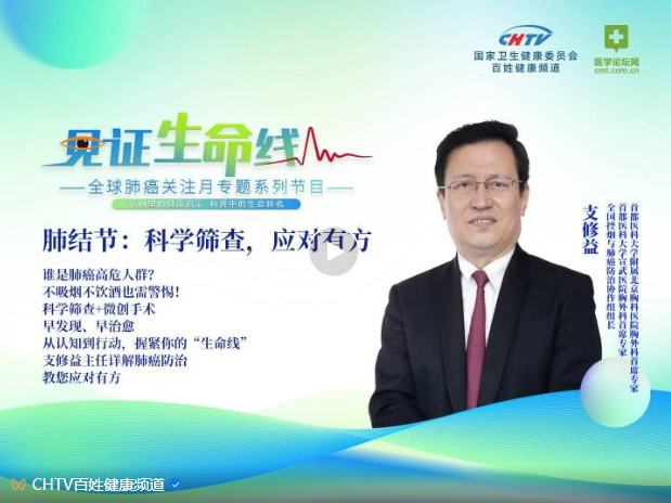 肺结节≠肺癌！专家支修益：科学筛查、理性应对，守住呼吸的生命线