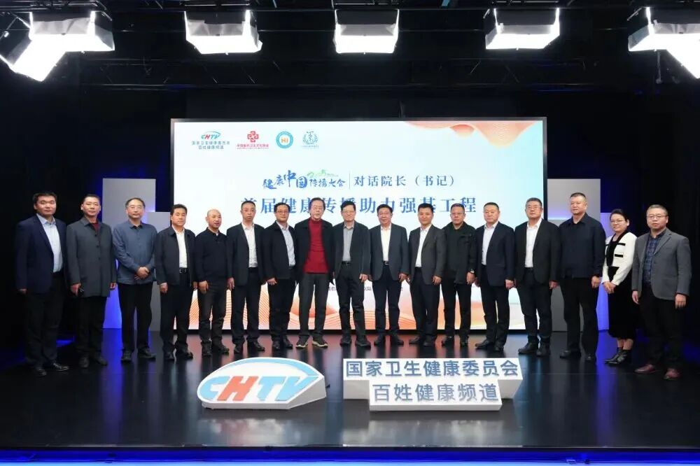 健康传播赋能强基工程 共绘基层医疗新蓝图——2025健康中国传播大会专题论坛圆满落幕