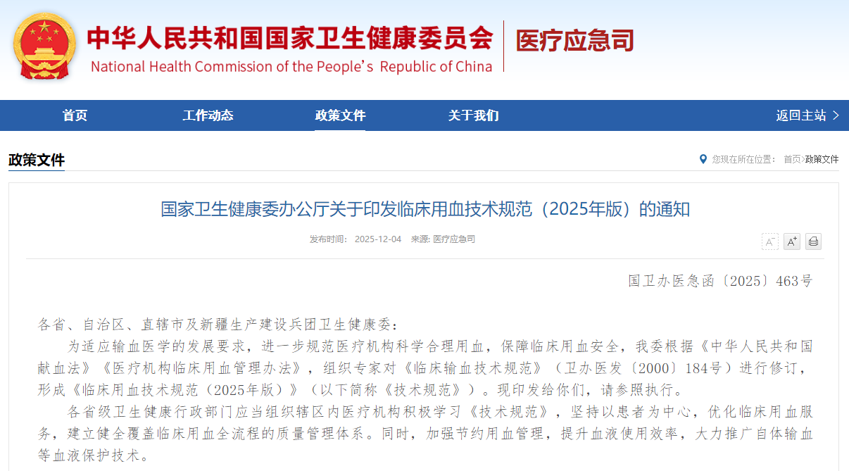国家卫健委发布临床用血新规，大力推广自体输血