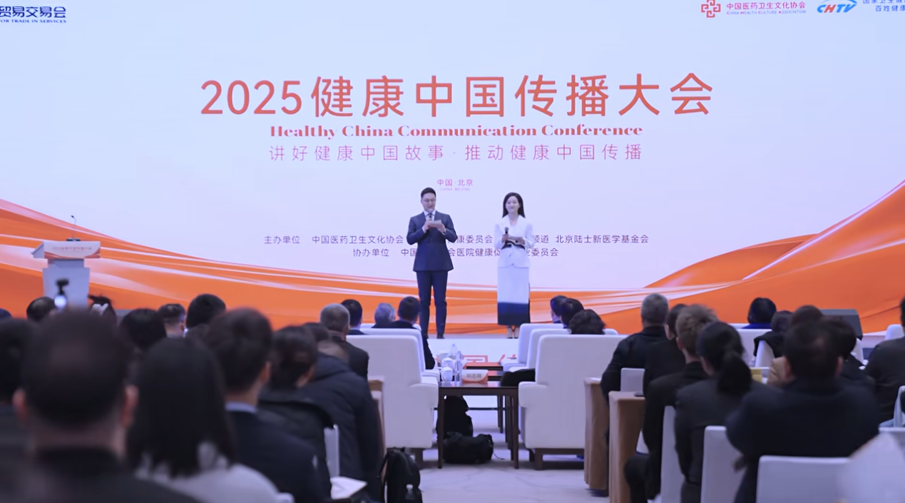 2025健康中国传播大会在京举行