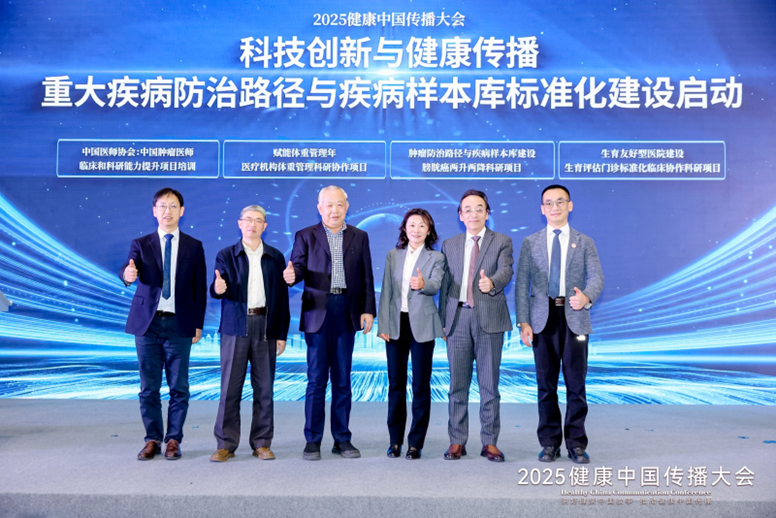 科技赋能与健康传播双轮驱动下的健康中国建设会议成功举行