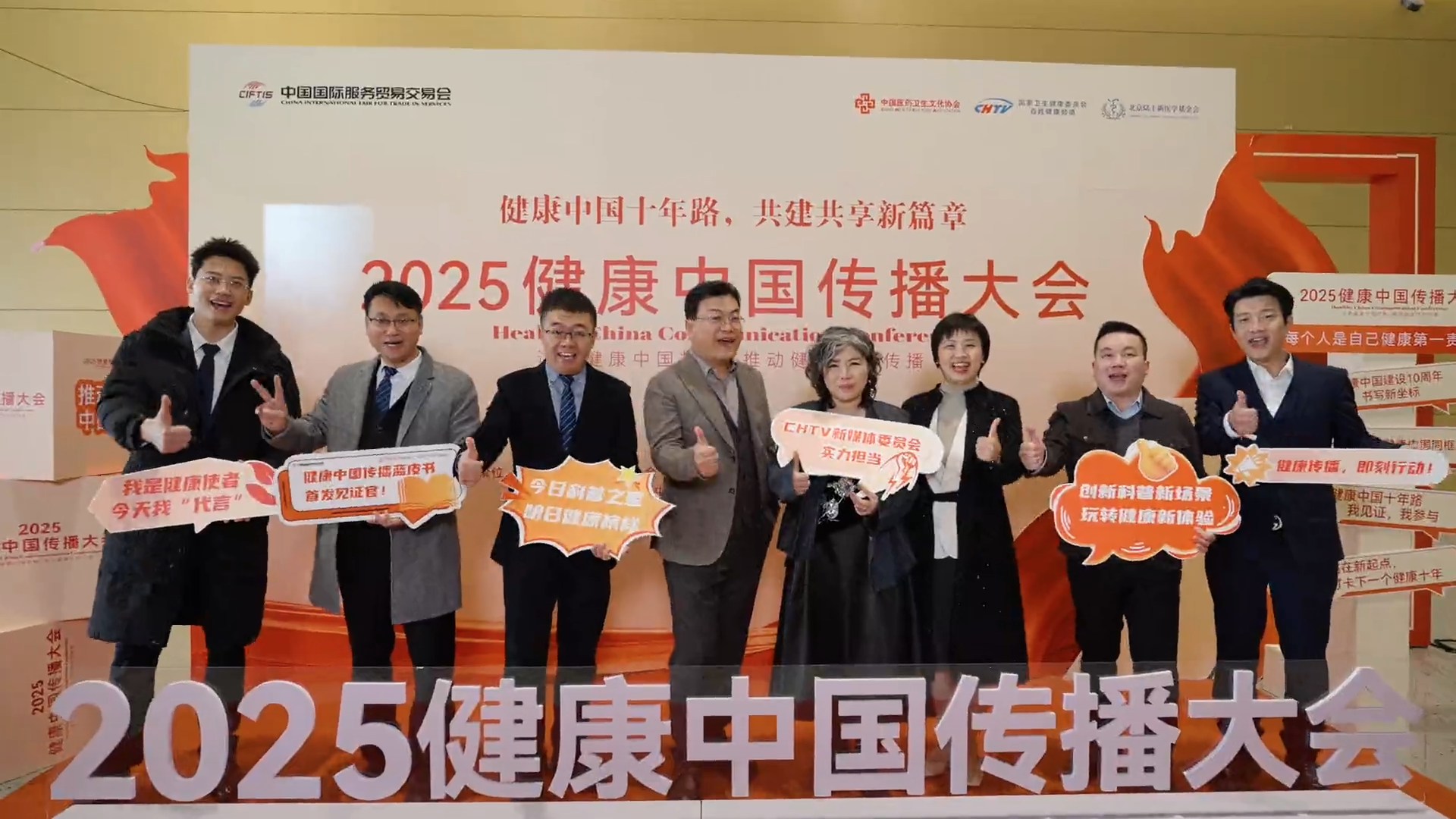 2025健康中国传播大会在京召开：凝聚权威力量，共筑科学健康传播新生态