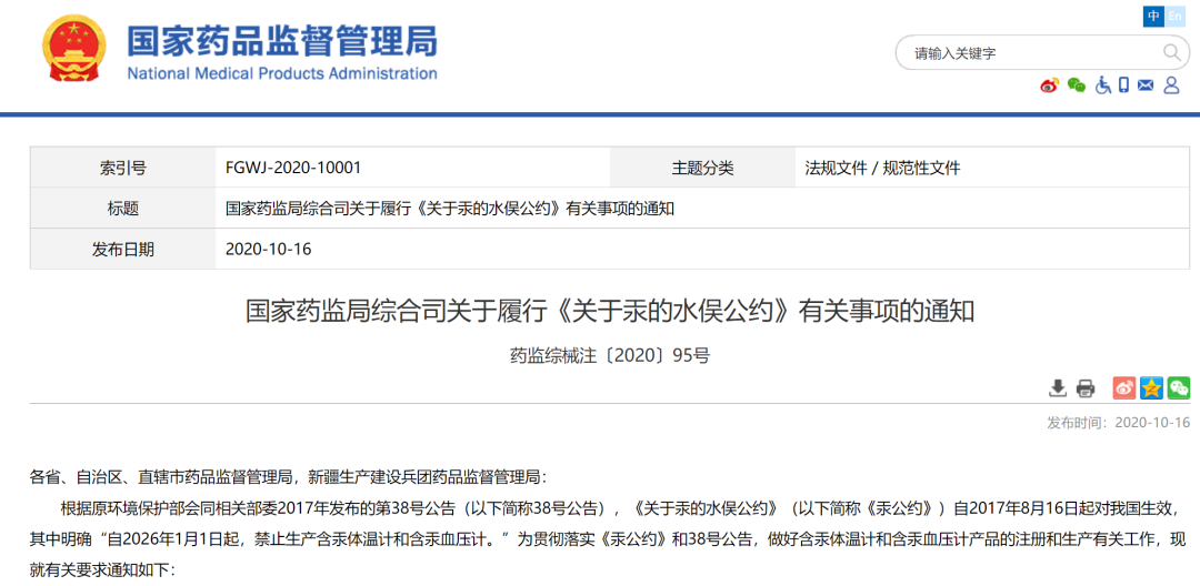 水银体温计将于2026年1月1日起在我国全面禁止生产