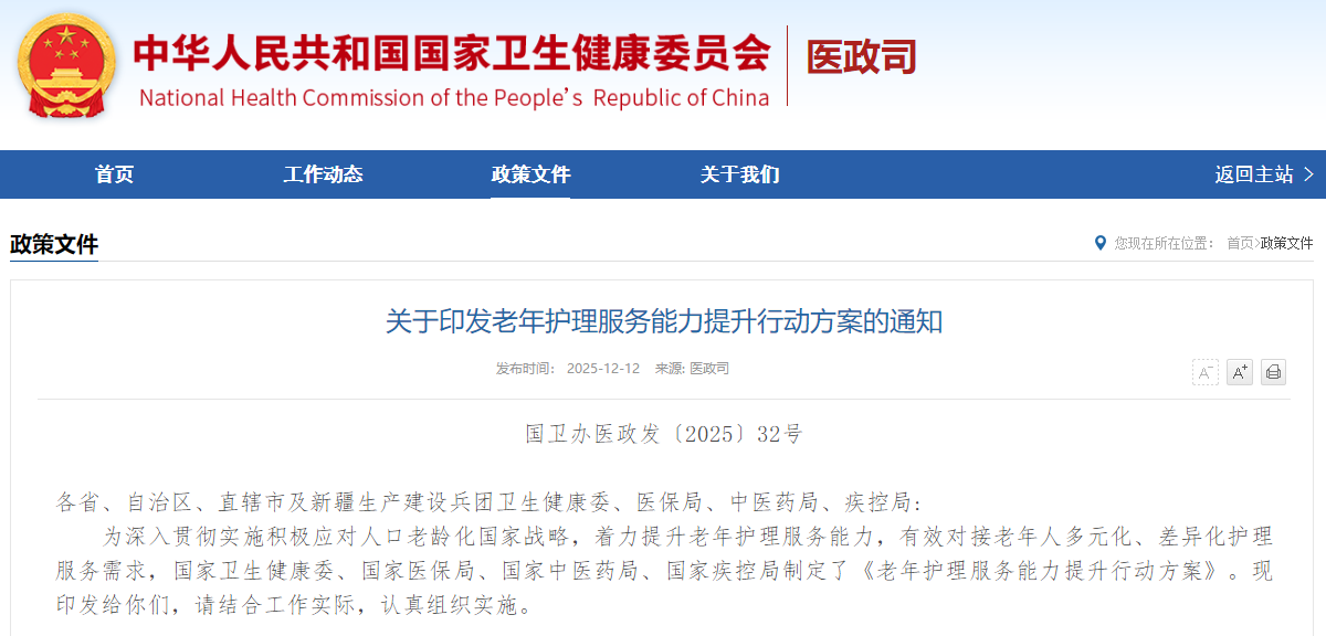 关于印发老年护理服务能力提升行动方案的通