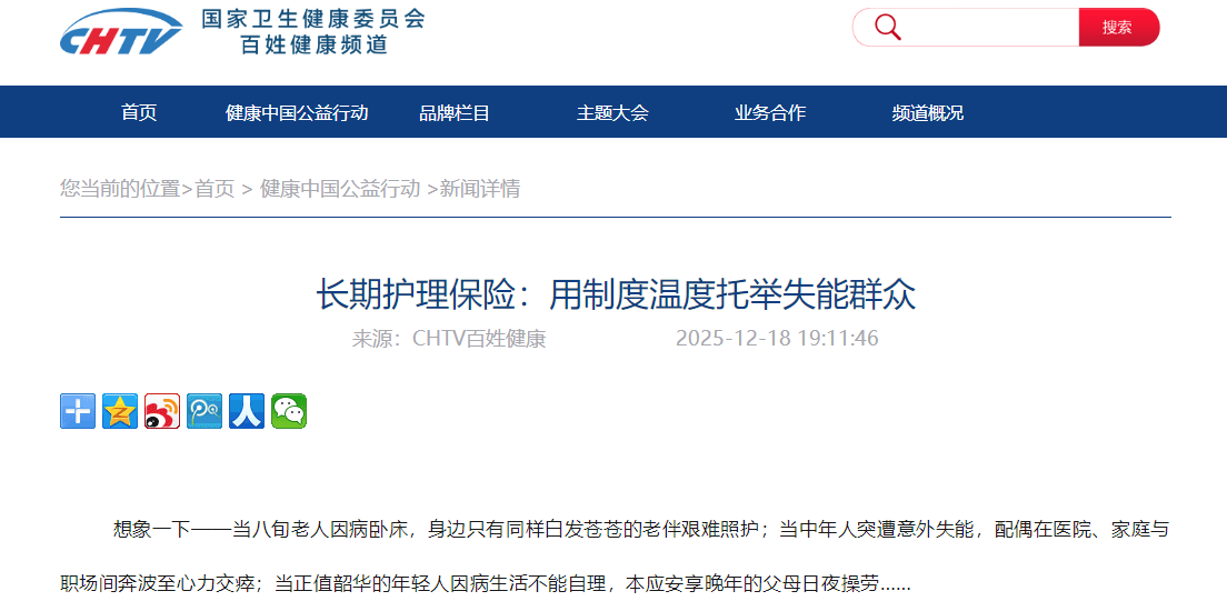 长期护理保险：用制度温度托举失能群众