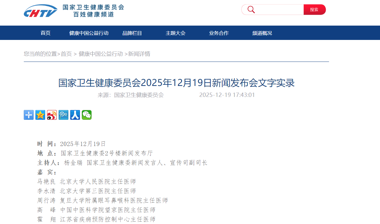 国家卫生健康委员会2025年12月19日新闻发布会文字实录