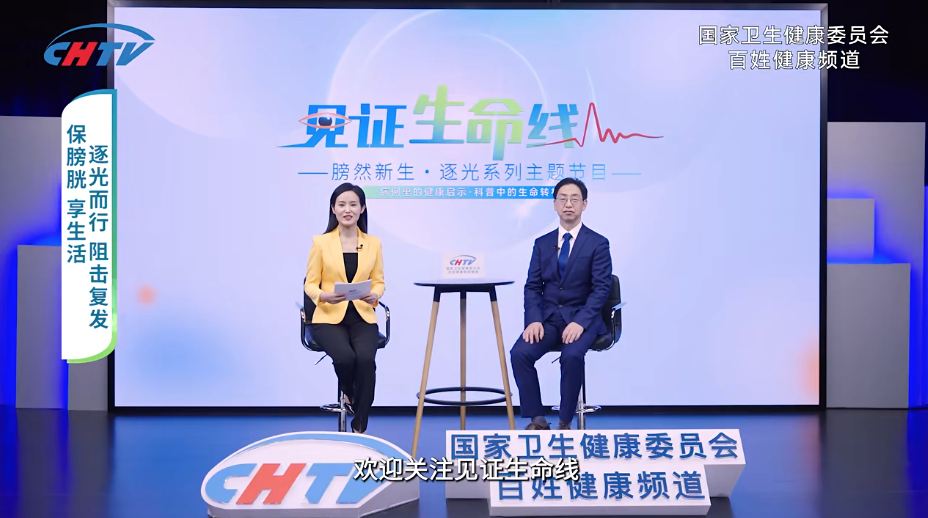 膀胱癌术后防复发，光动力治疗如何成为“深度清洁工”？