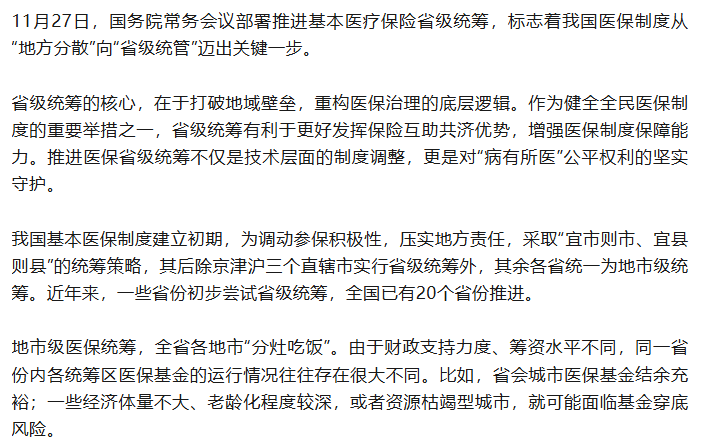 人民日报：推进基本医保省级统筹