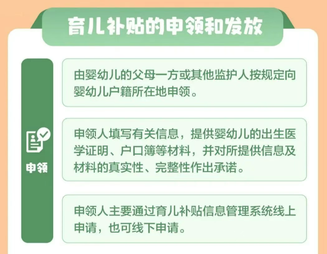 2026年育儿补贴开始申领！操作指南→