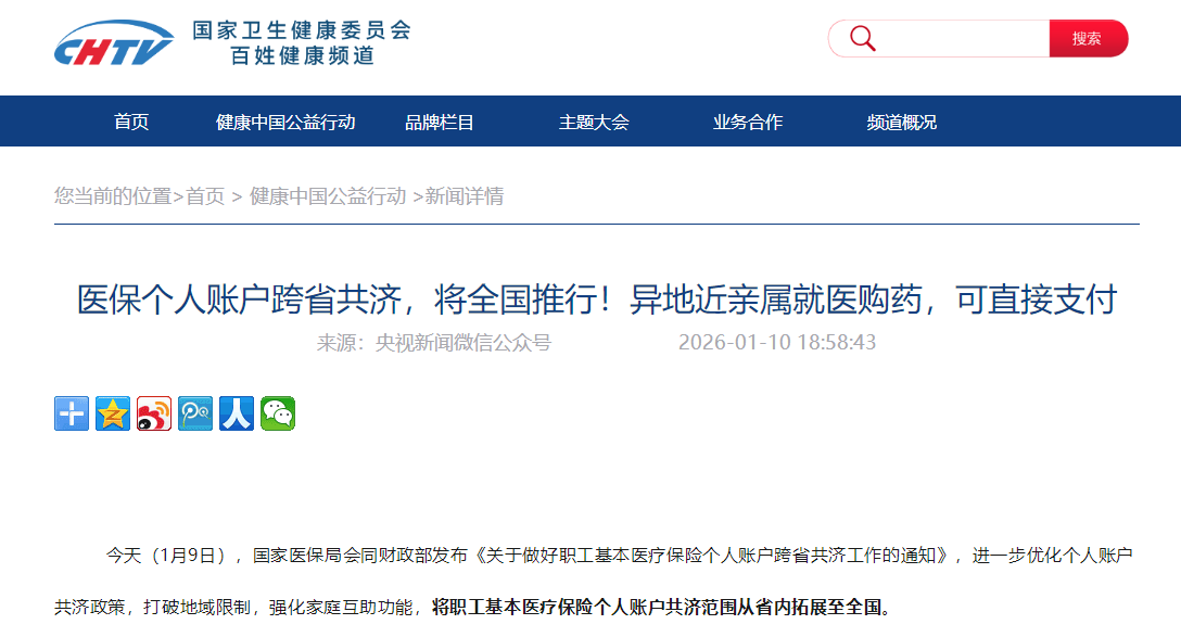 医保个人账户跨省共济，将全国推行！异地近亲属就医购药，可直接支付