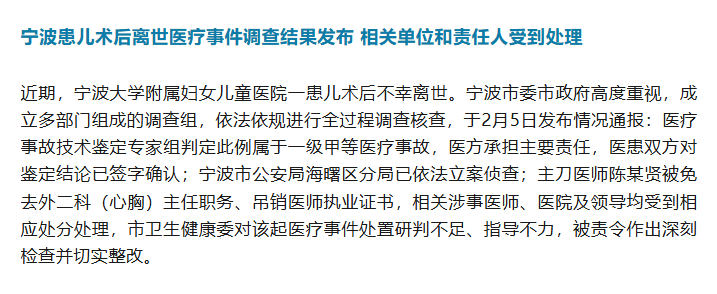 宁波患儿术后离世医疗事件，调查结果发布