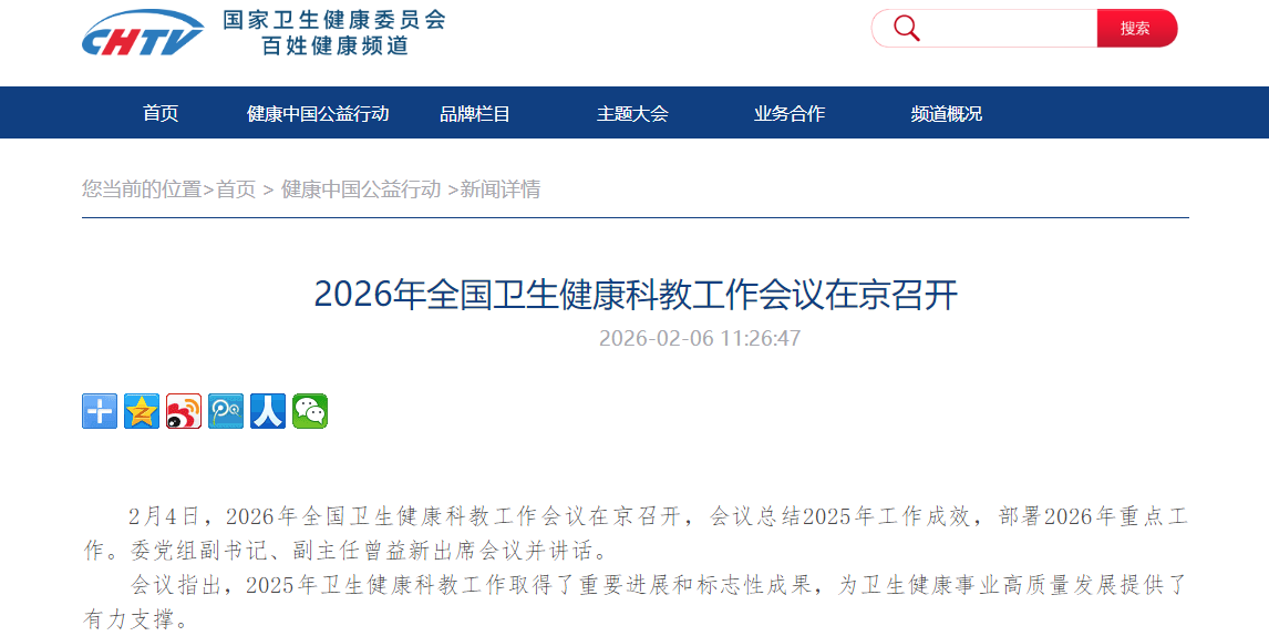 2026年全国卫生健康科教工作会议在京召开