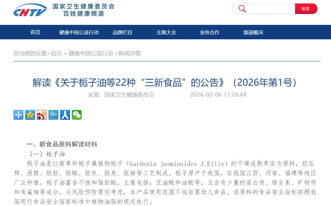 解读《关于栀子油等22种“三新食品”的公告》（2026年第1号）