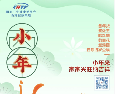 CHTV祝您小年快乐