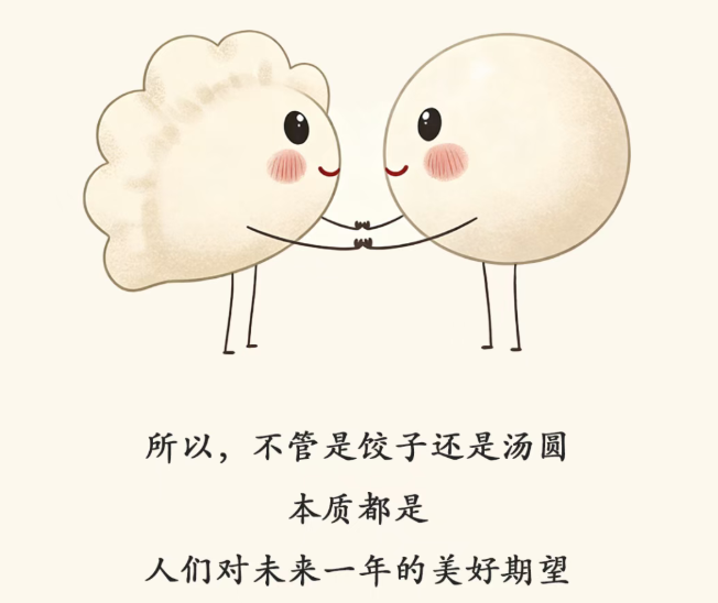 快过年了，你那儿吃饺子还是汤圆？