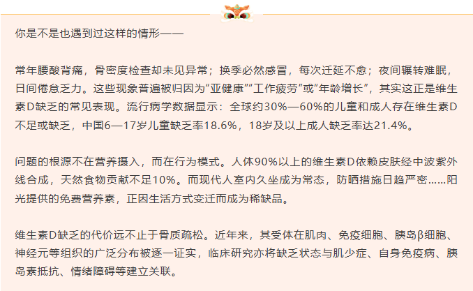 你不了解的维生素D | 超一半人都缺维生素D！难怪专家总劝你补