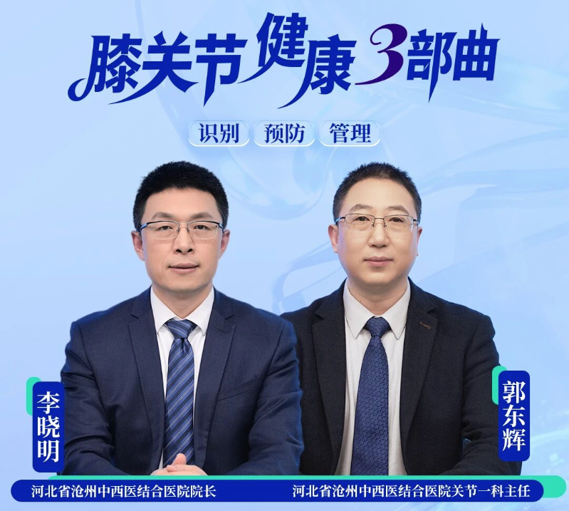 节目预告 | 《膝关节健康三部曲》第二期：跑步、爬山、久坐……这些行为真的伤膝盖吗？护膝正确打开方式