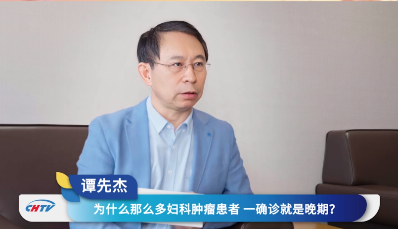 一位妇产科医生的“健康接力”——专访北京协和医院谭先杰教授