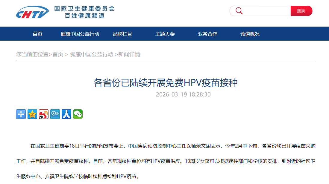 各省份已陆续开展免费HPV疫苗接种