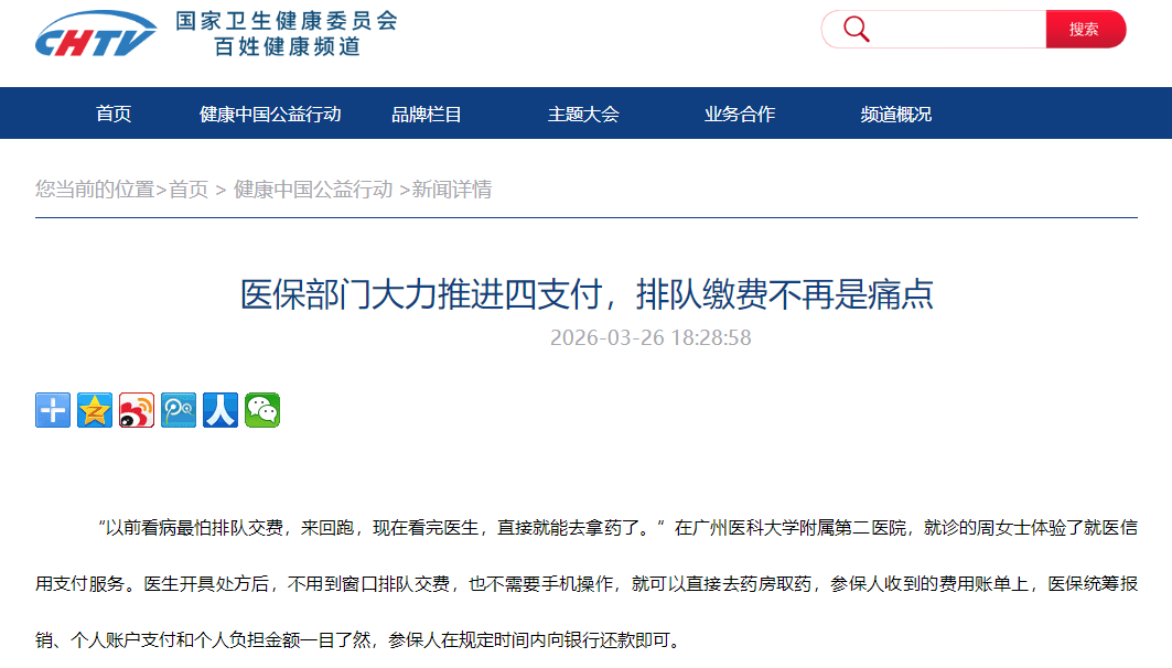 医保部门大力推进四支付，排队缴费不再是痛点