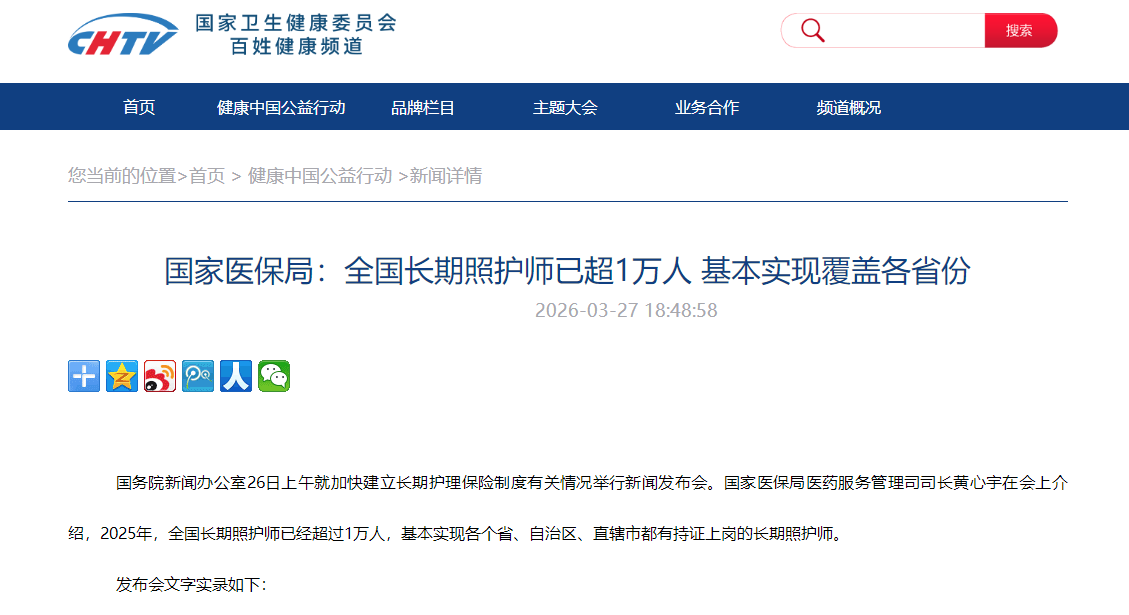 国家医保局：全国长期照护师已超1万人 基本实现覆盖各省份