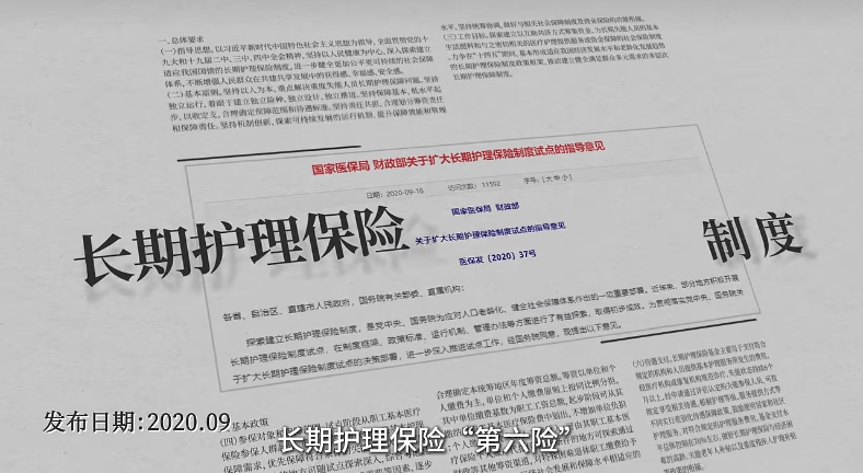 长期护理保险系列片第二期 · 案例篇一