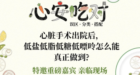 央视频预告｜《心安吃对》第三期