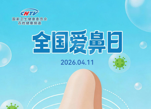 关爱鼻腔健康 畅享清新呼吸