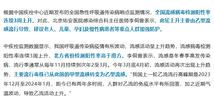 全国流感病毒检测阳性率连续3周上升
