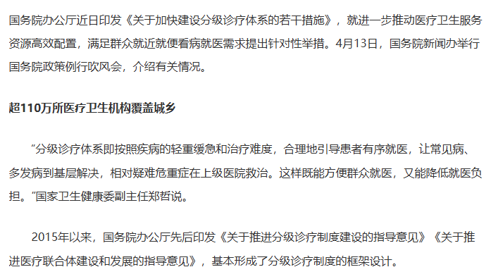 加快建设分级诊疗体系若干措施推出 更好满足群众就近就便就医需求