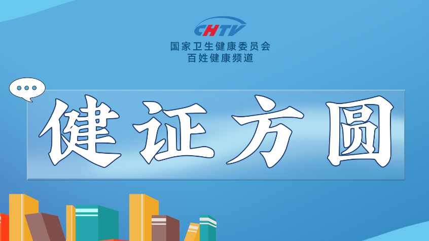 饮食越清淡越好？你相信吗 | 健证方圆