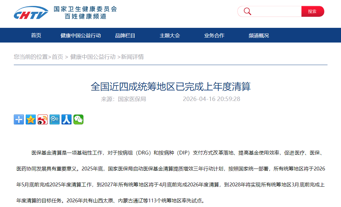 全国近四成统筹地区已完成上年度清算