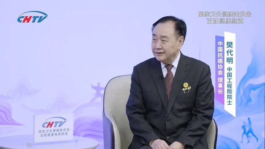 樊代明院士：肿瘤防治，要赢在整合，更要赢在科普