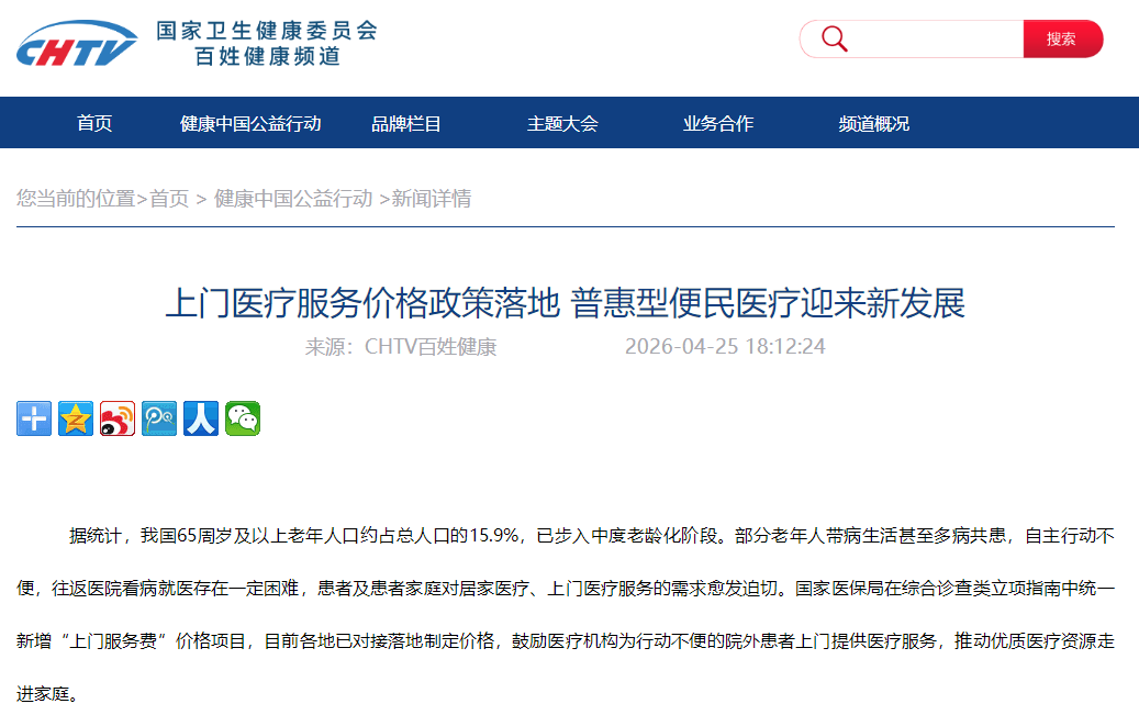 上门医疗服务价格政策落地 普惠型便民医疗迎来新发展