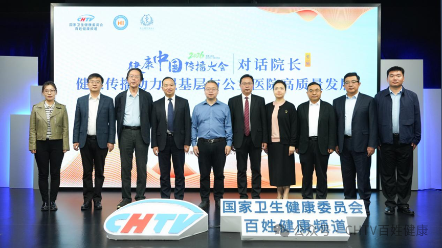 健康传播赋能强基工程——2026年第二届“强基工程 对话院长”在京圆满落幕