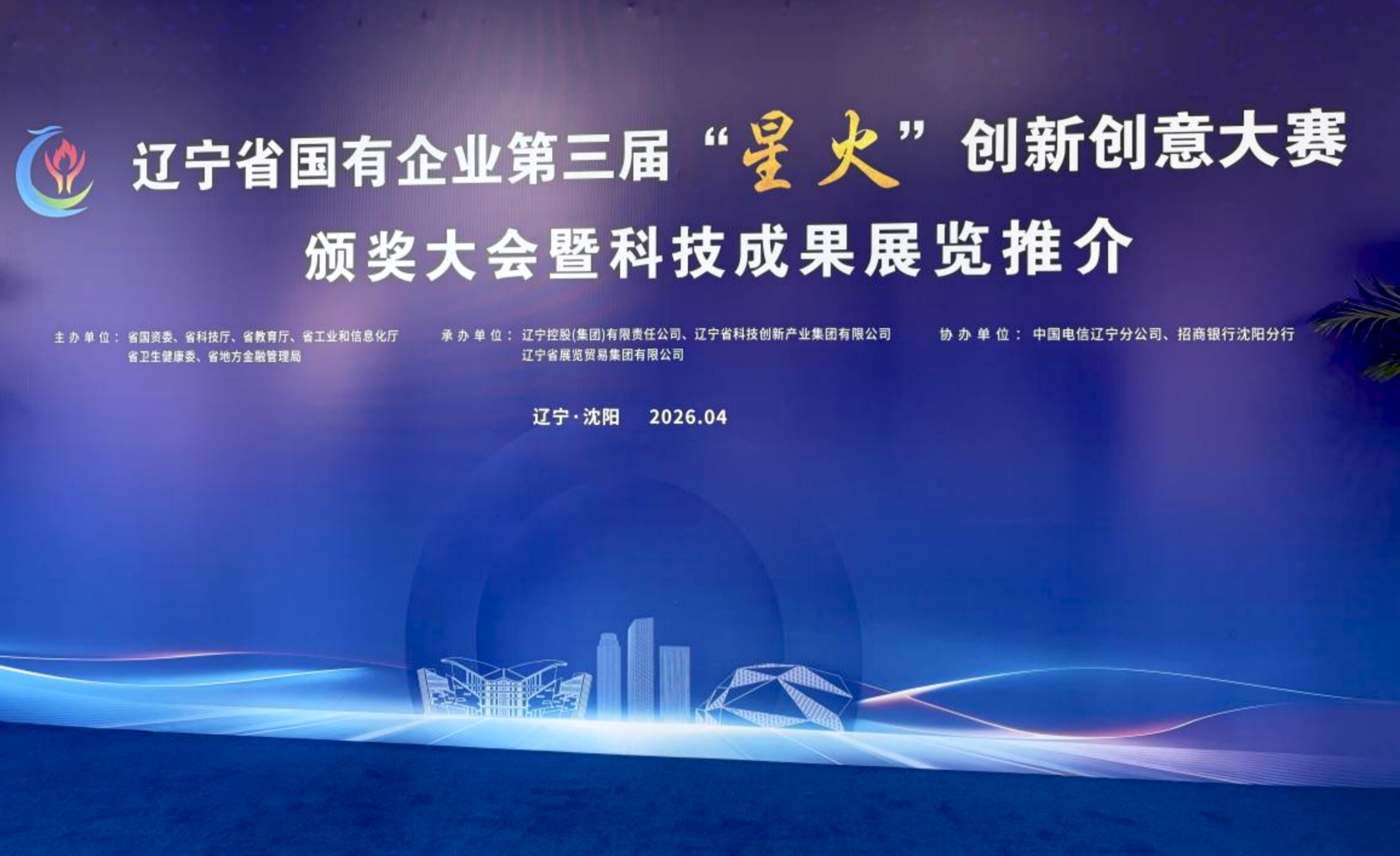 李可大教授“脏腑辨证仪”斩获辽宁省“星火”创新创意大赛一等奖
