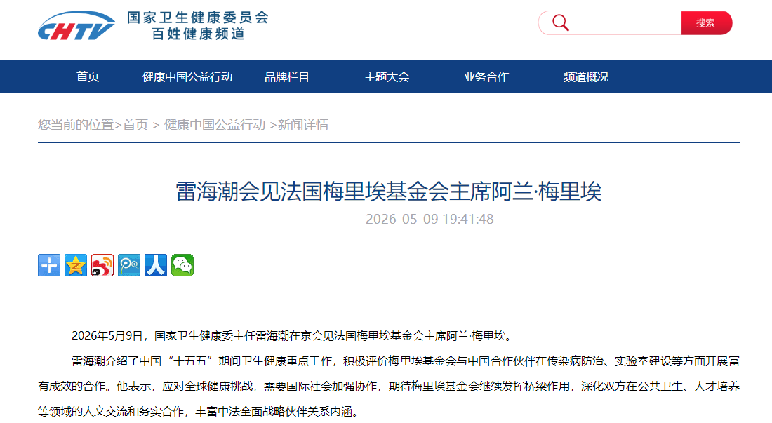 雷海潮会见法国梅里埃基金会主席阿兰·梅里埃