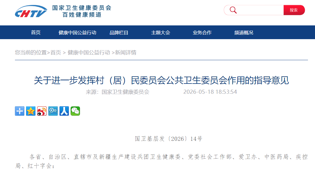 关于进一步发挥村（居）民委员会公共卫生委员会作用的指导意见