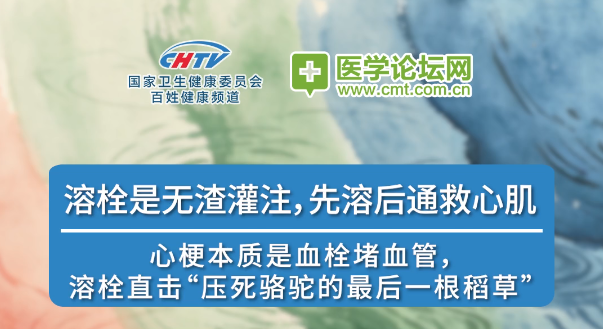 先溶后通救心肌！傅向华教授谈心梗救治的“时间优先”策略 | 2026 CCPCC