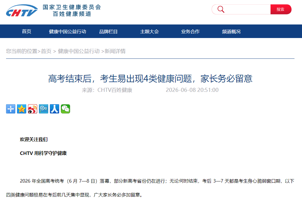 高考结束后，考生易出现4类健康问题，家长务必留意