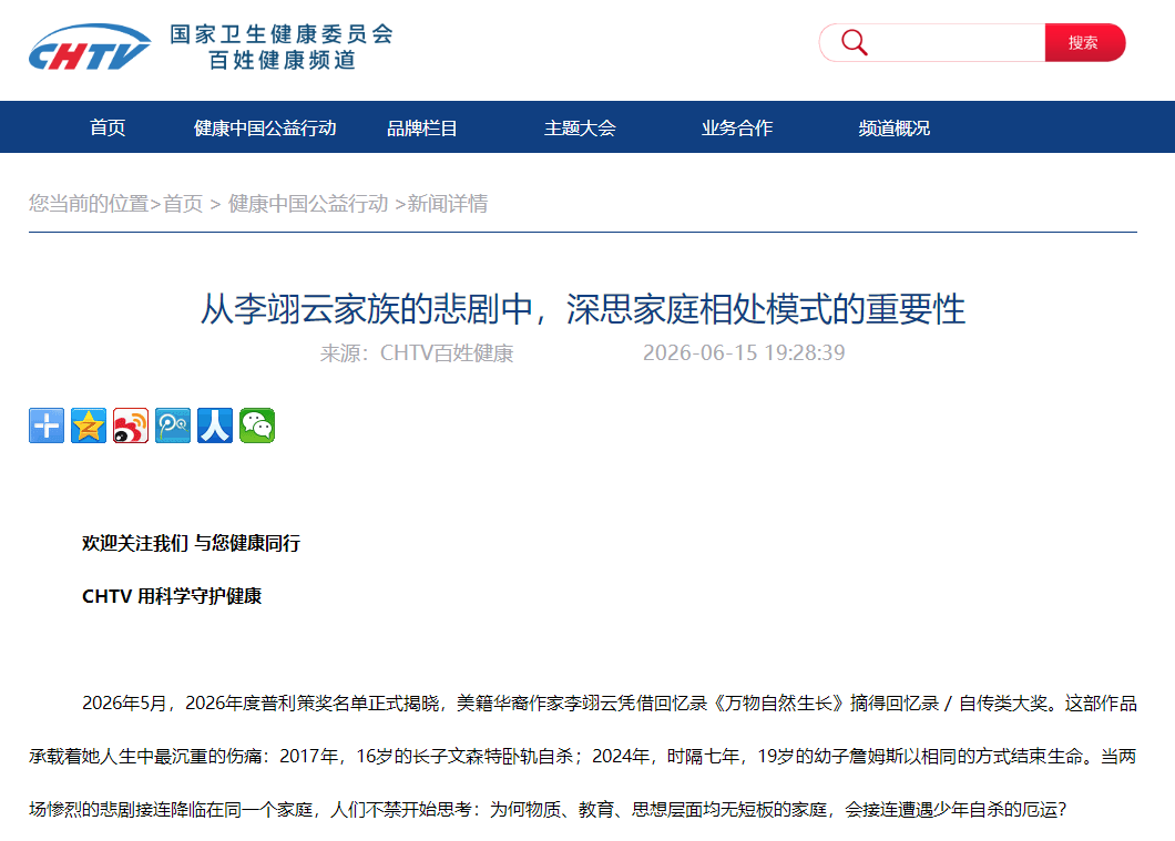 从李翊云家族的悲剧中，深思家庭相处模式的重要性