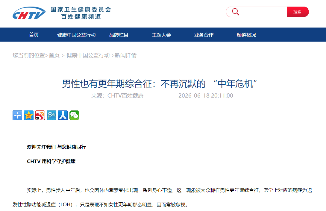 男性也有更年期综合征：不再沉默的 “中年危机”