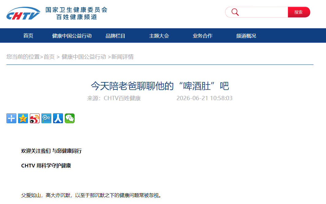 今天陪老爸聊聊他的“啤酒肚”吧