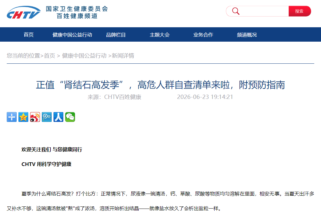 正值“肾结石高发季”，高危人群自查清单来啦，附预防指南