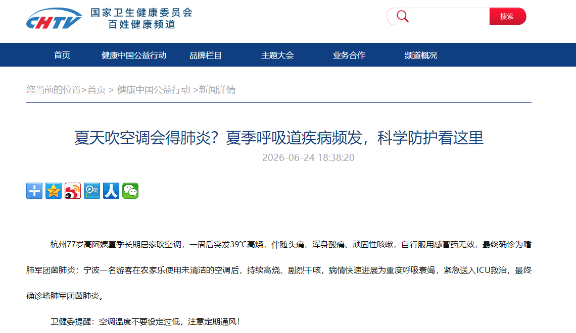 夏天吹空调会得肺炎？夏季呼吸道疾病频发，科学防护看这里
