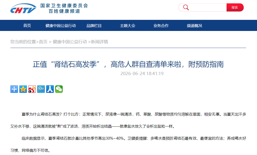 正值“肾结石高发季”，高危人群自查清单来啦，附预防指南