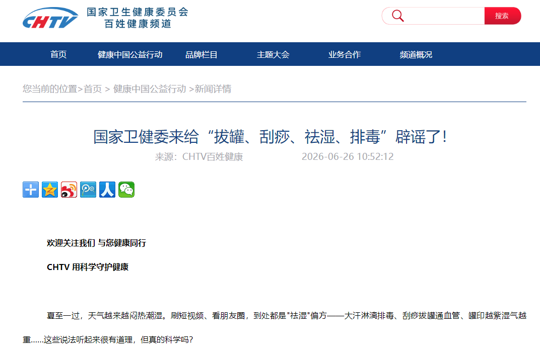 国家卫健委来给“拔罐、刮痧、祛湿、排毒”辟谣了！