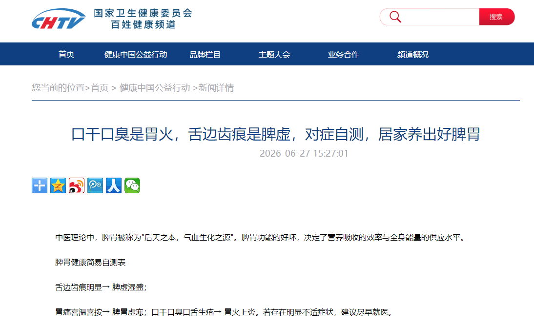 口干口臭是胃火，舌边齿痕是脾虚，对症自测，居家养出好脾胃